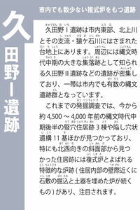 久田野1遺跡について説明です