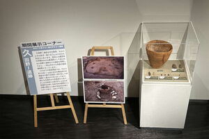 花巻市高木の久田野1遺跡から出土した遺物を紹介します