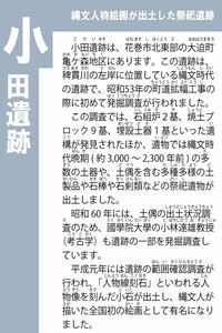 小田遺跡について説明です