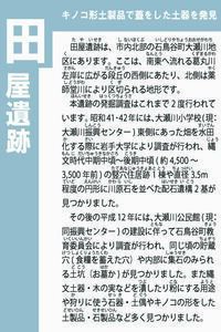 田屋遺跡について説明です