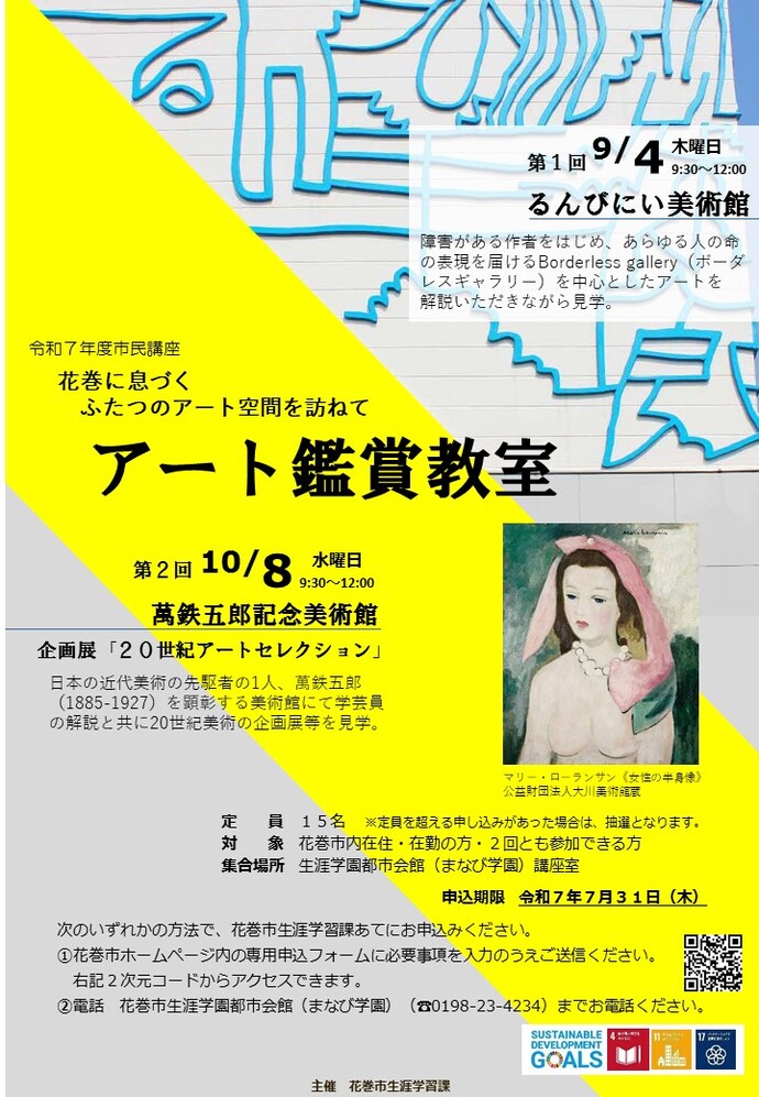 アート鑑賞教室チラシ