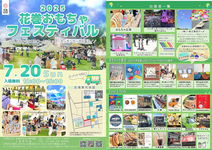 花巻おもちゃフェスチラシ