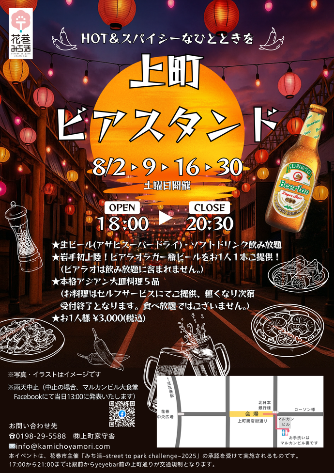 上町ビアスタンド