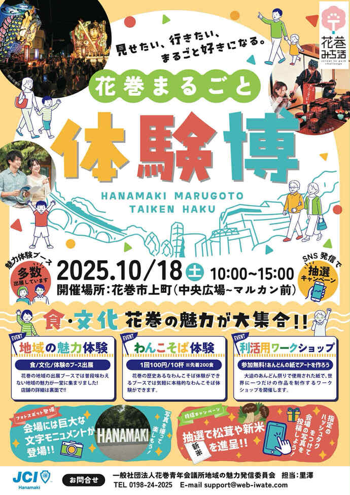 まるごと体験博