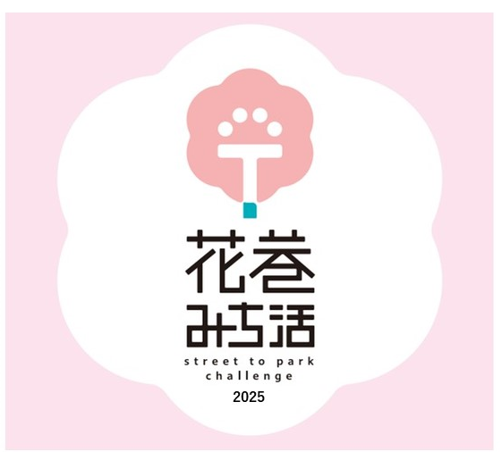 花巻みち活