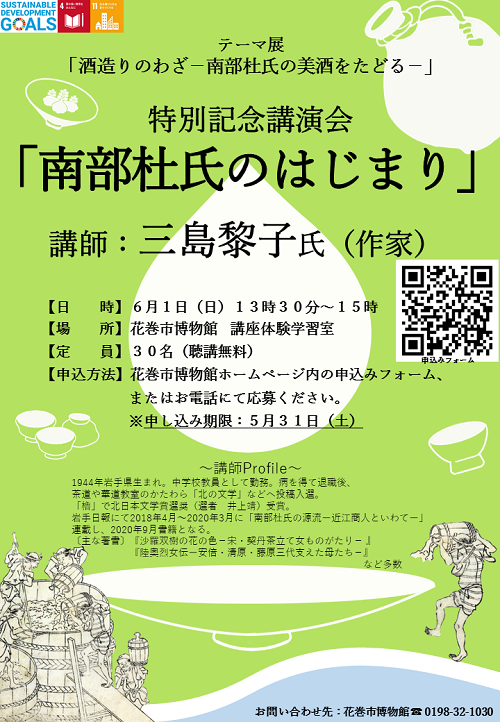 特別記念講演会ポスター