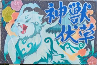 緑組のマスコット