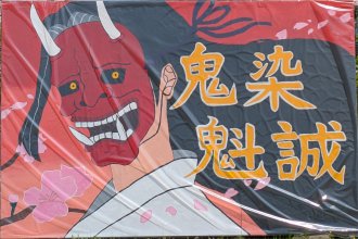赤組みのマスコット