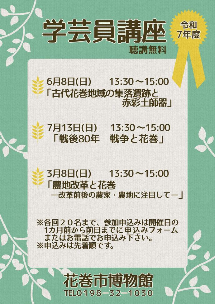 令和7年度学芸員講座のお知らせ
