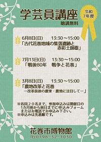 令和7年度学芸員講座
