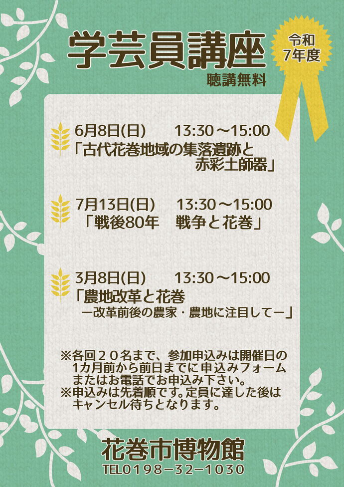 令和7年度学芸員講座のお知らせ