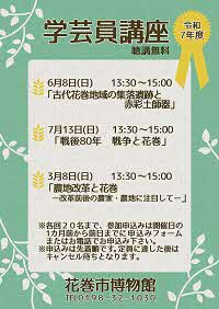 令和7年度学芸員講座