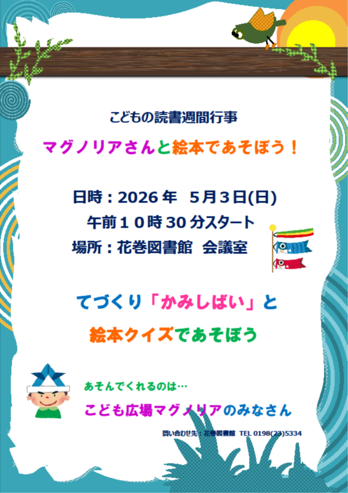 こども読書週間行事イベントチラシ