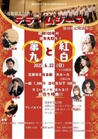 花巻第九の会テラ・ムジーコ第4回定期演奏会