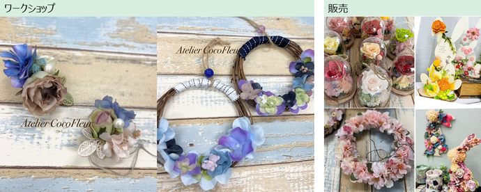 Atelier Coco Fleur（アトリエココフルール）