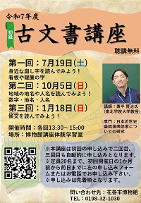 東北学院大学教授 兼平賢治氏による 古文書講座のお知らせ
