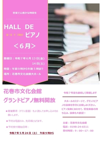 HALL de ピアノ チラシ