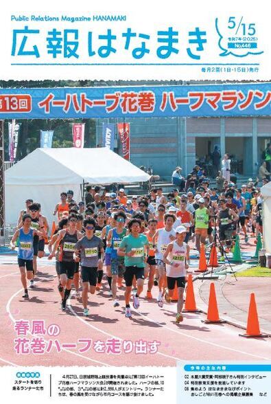 広報表紙画像（外部リンク・新しいウインドウで開きます）