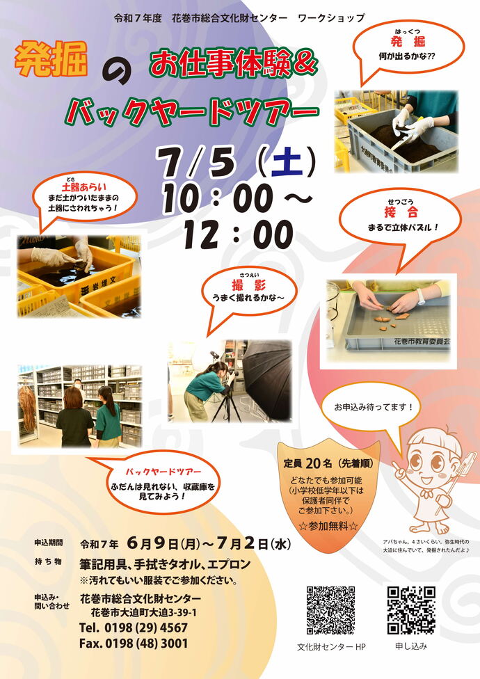 2025 第1回バックヤードツアー