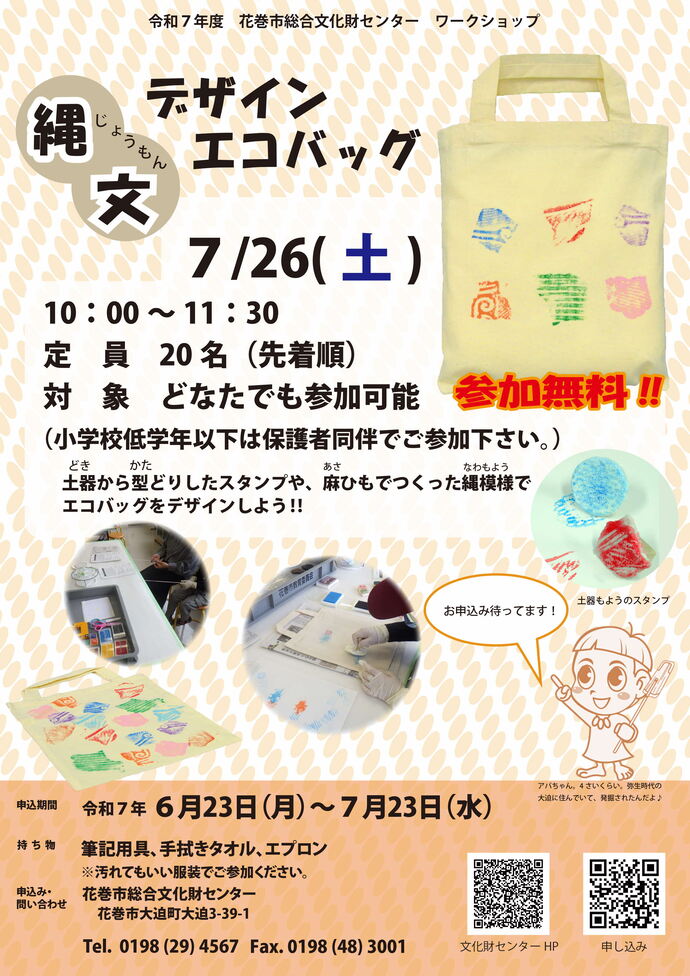 2025 第1回エコバッグ