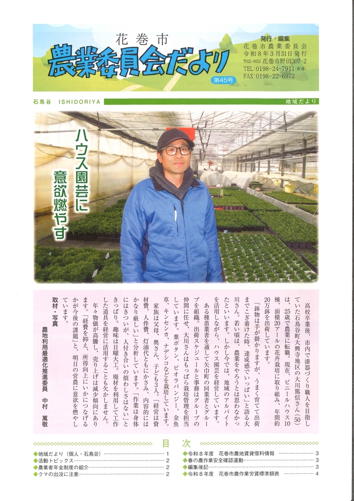 農業委員会だより第45号