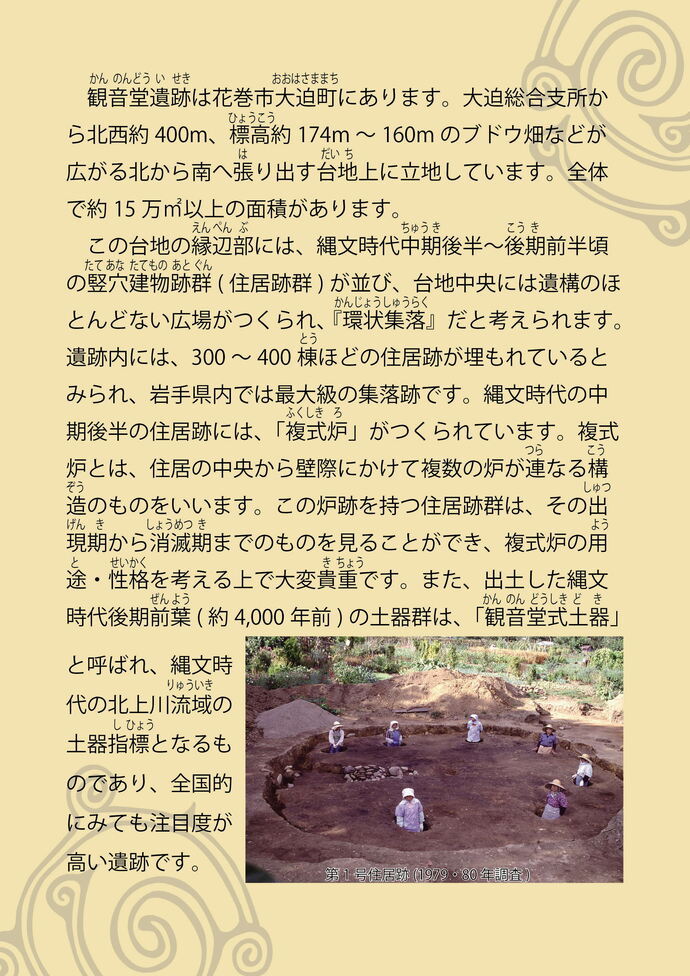 観音堂遺跡シート1-2