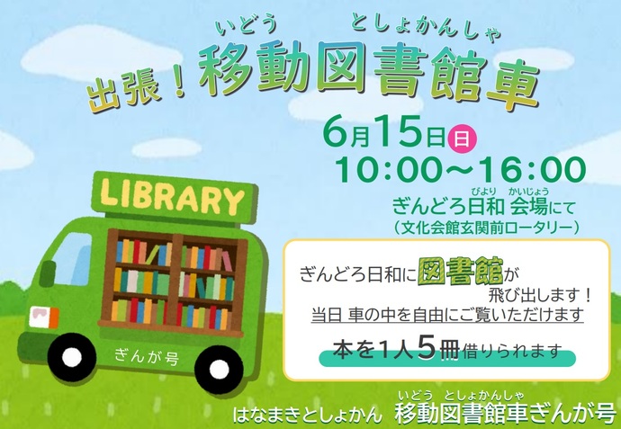 出張！移動図書館車チラシ