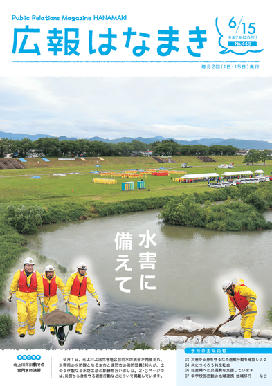 広報表紙画像（外部リンク・新しいウインドウで開きます）