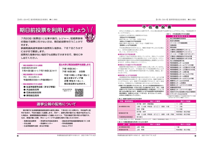 お知らせ広報2