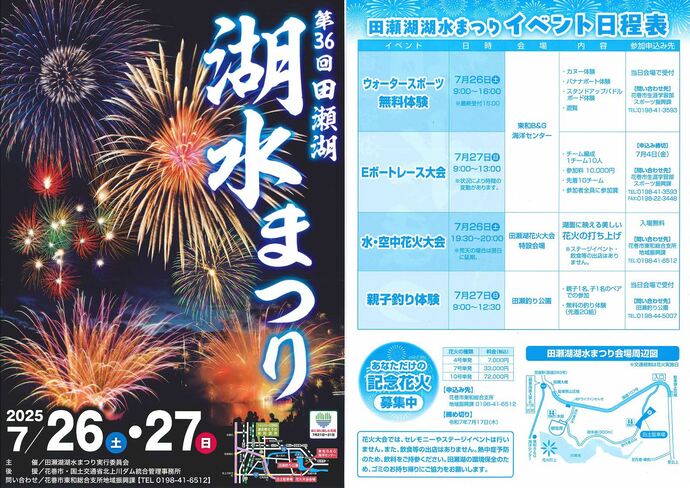 花火チラシ画像