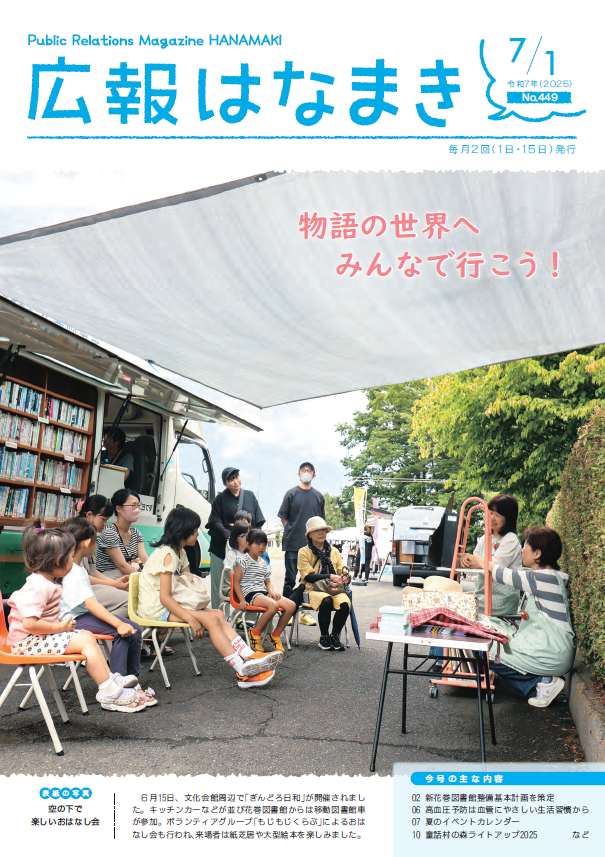 広報表紙画像（外部リンク・新しいウインドウで開きます）