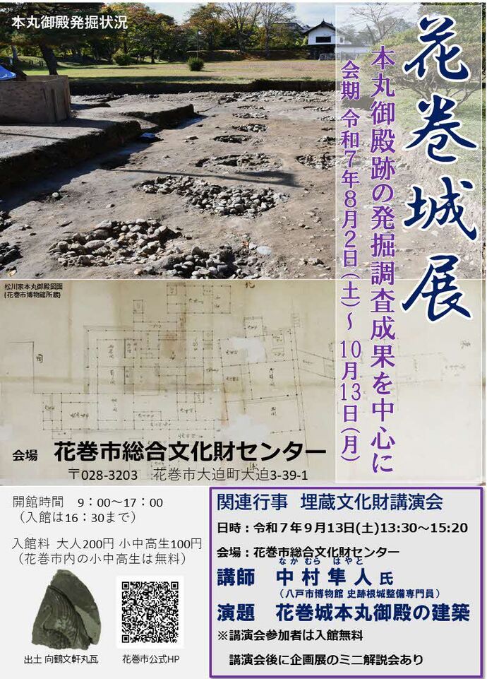 花巻城展 8月2日から開催します