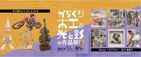 からくり木工＆光と影の作品展イメージ画像