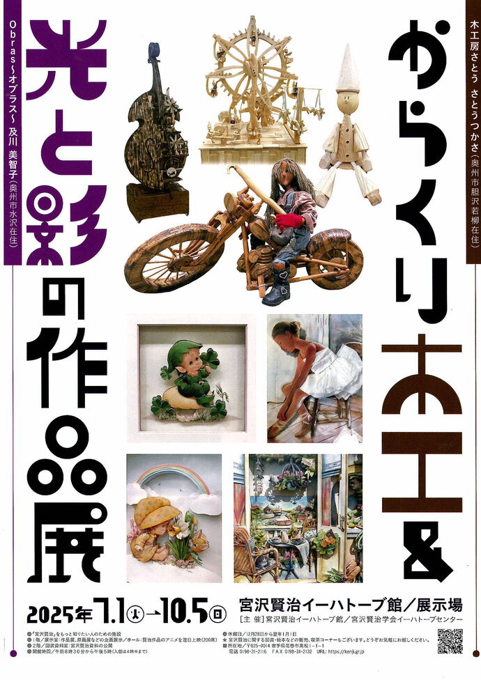 からくり木工＆光と影の作品展チラシ表