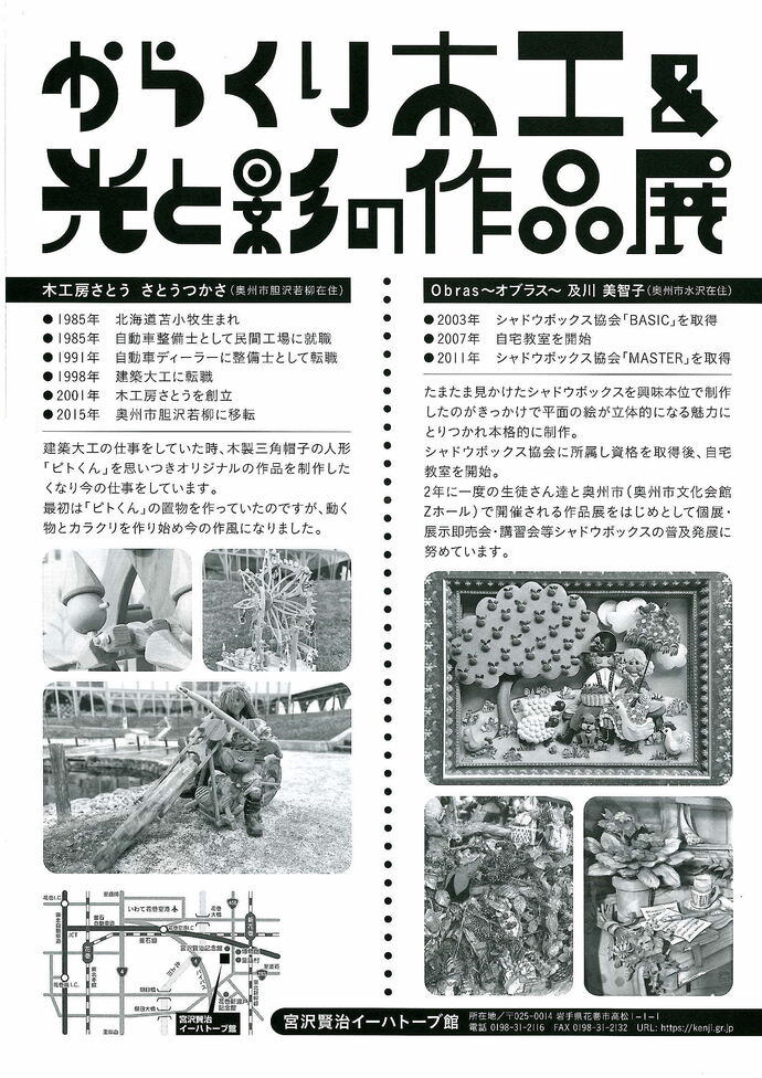 からくり木工＆光と影の作品展チラシ裏