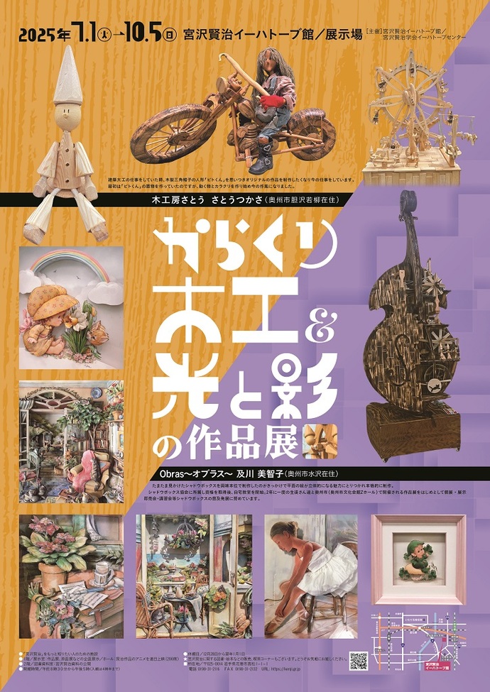 企画展からくり木工&光と影の作品展ポスター