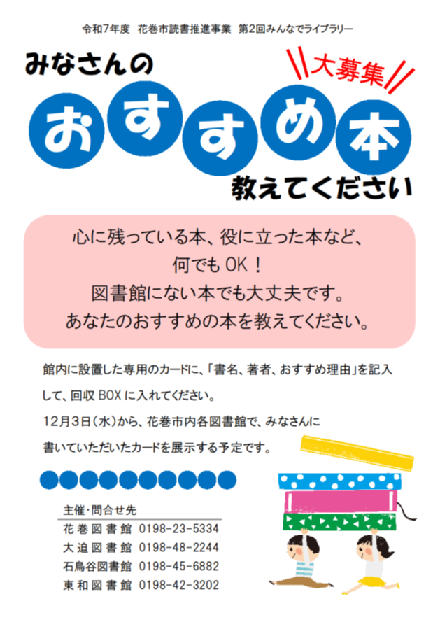 みんなでライブラリーポスター