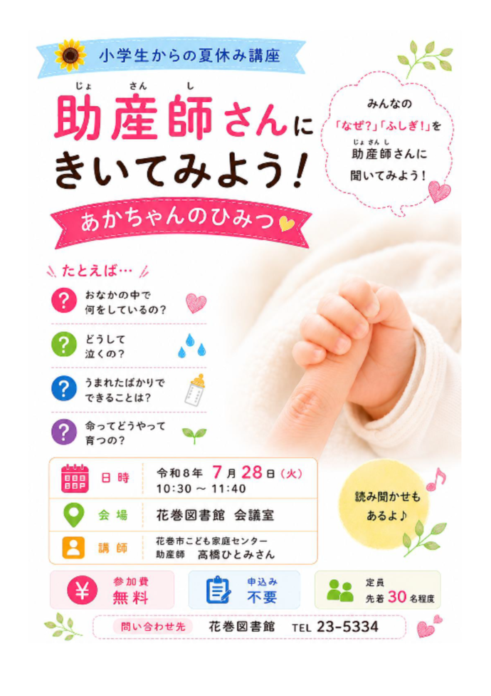 小学生からの夏休み講座チラシ