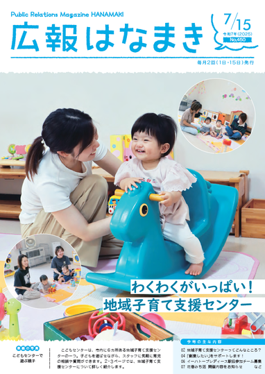 広報表紙画像（外部リンク・新しいウインドウで開きます）