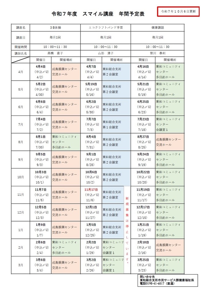 令和7年度スマイル講座年間予定表