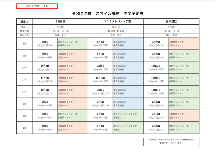 令和7年度スマイル講座年間予定表