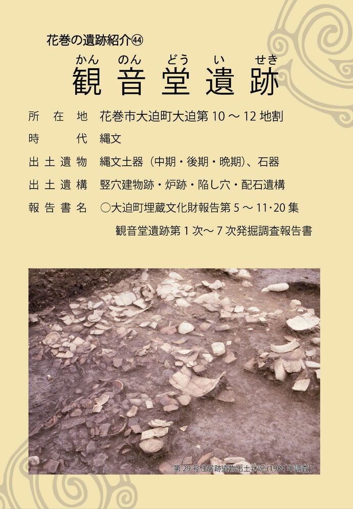 観音堂遺跡シート2-1