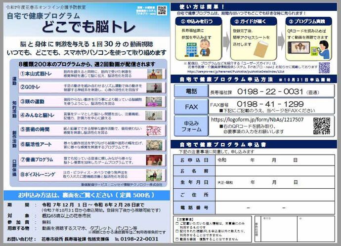 フレイル予防教室チラシ