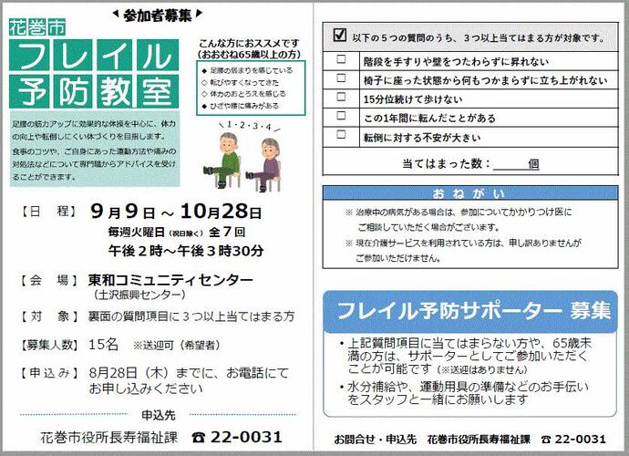 フレイル予防教室チラシ