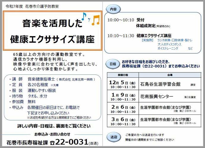 音楽を活用した健康エクササイズ講座チラシ（12-3月開催）