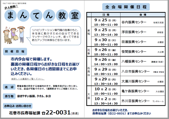 まんてん教室チラシ（9-10月開催）