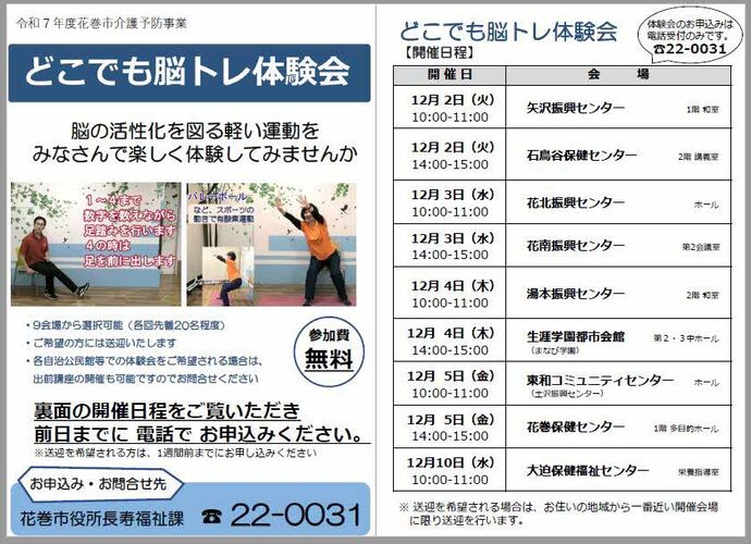 どこでも脳トレ体験会チラシ（12月開催）