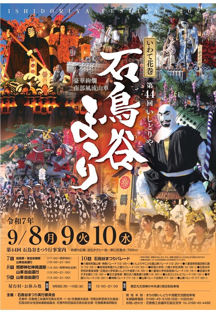 第44回石鳥谷まつりポスター