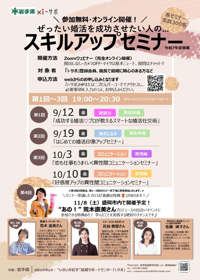 スキルアップセミナーのチラシ