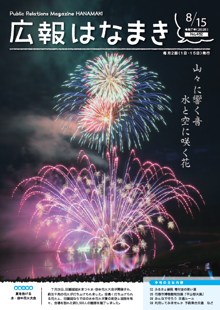 広報表紙画像（外部リンク・新しいウインドウで開きます）